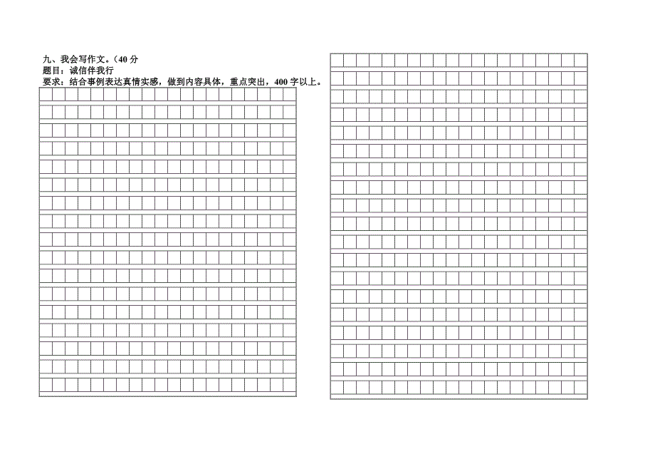 六年级语文竞赛题_第3页