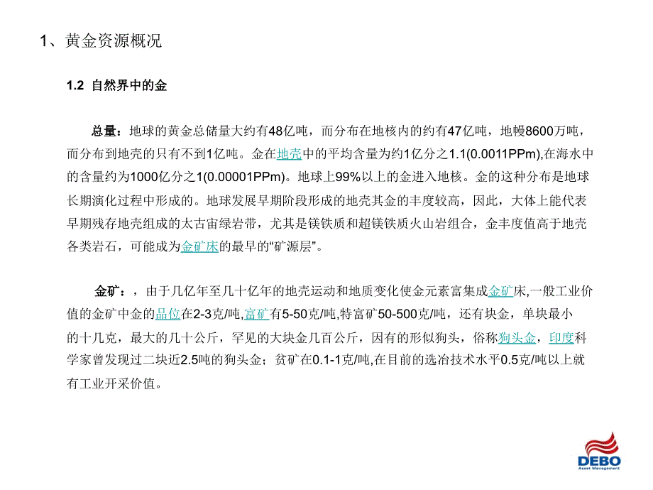 黄金矿产投资报告PPT课件_第4页