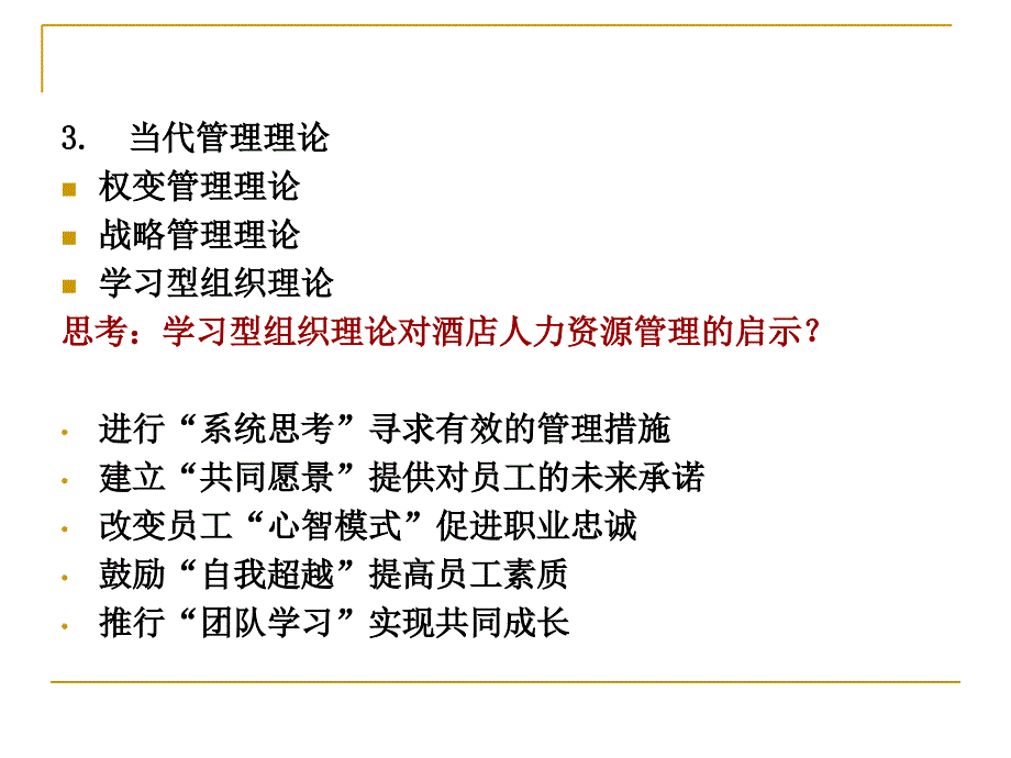 管理学《现代酒店管理概论》第二章课件_第4页