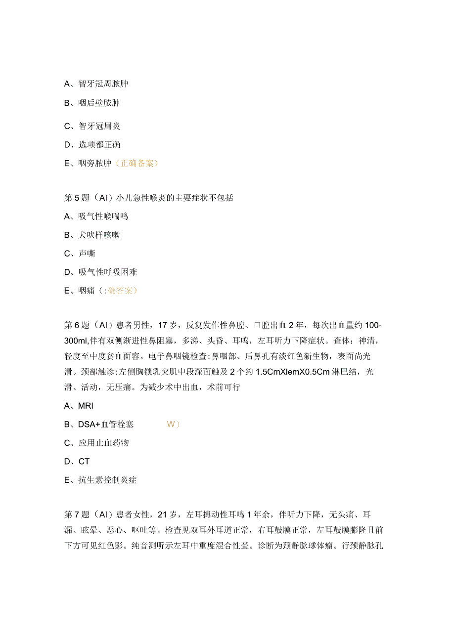 耳鼻喉试题及答案_第2页