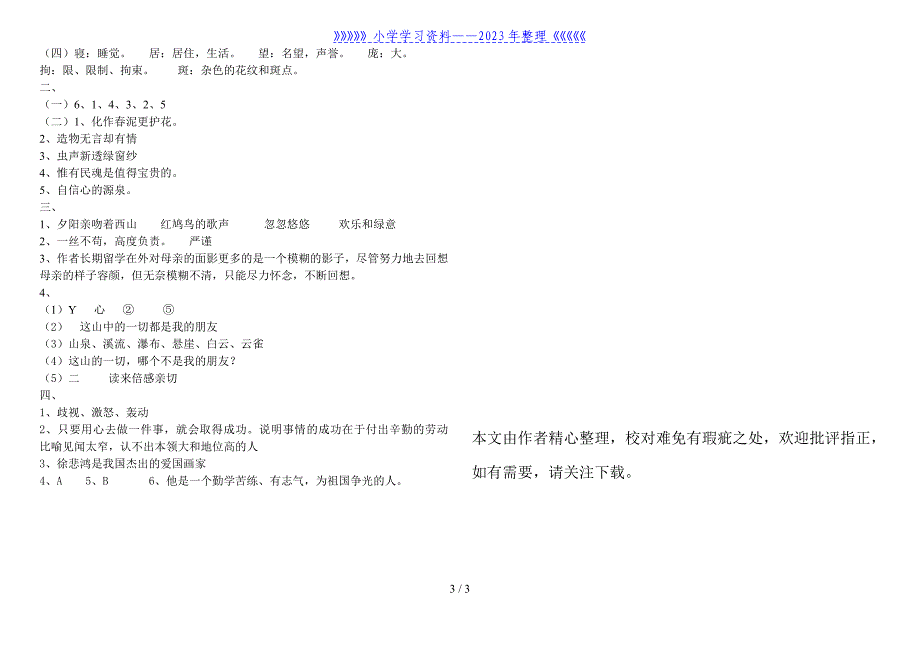 六年级语文上册第一、二单元测试题(含答案).doc_第3页