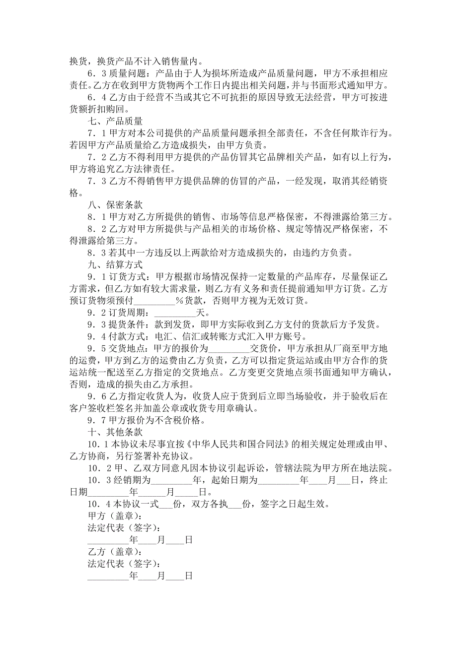 经销代理合同(15篇)_第4页