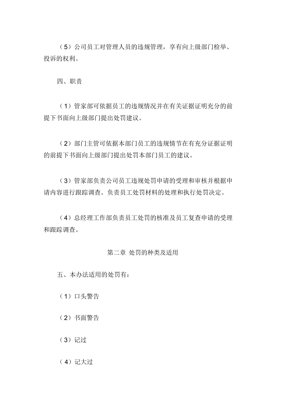 公司员工行为规范条例及违规处罚办法_第2页