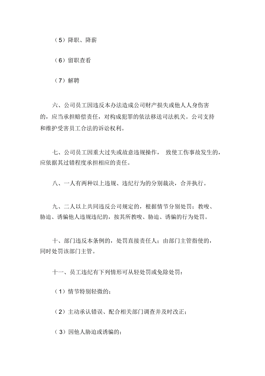 公司员工行为规范条例及违规处罚办法_第3页