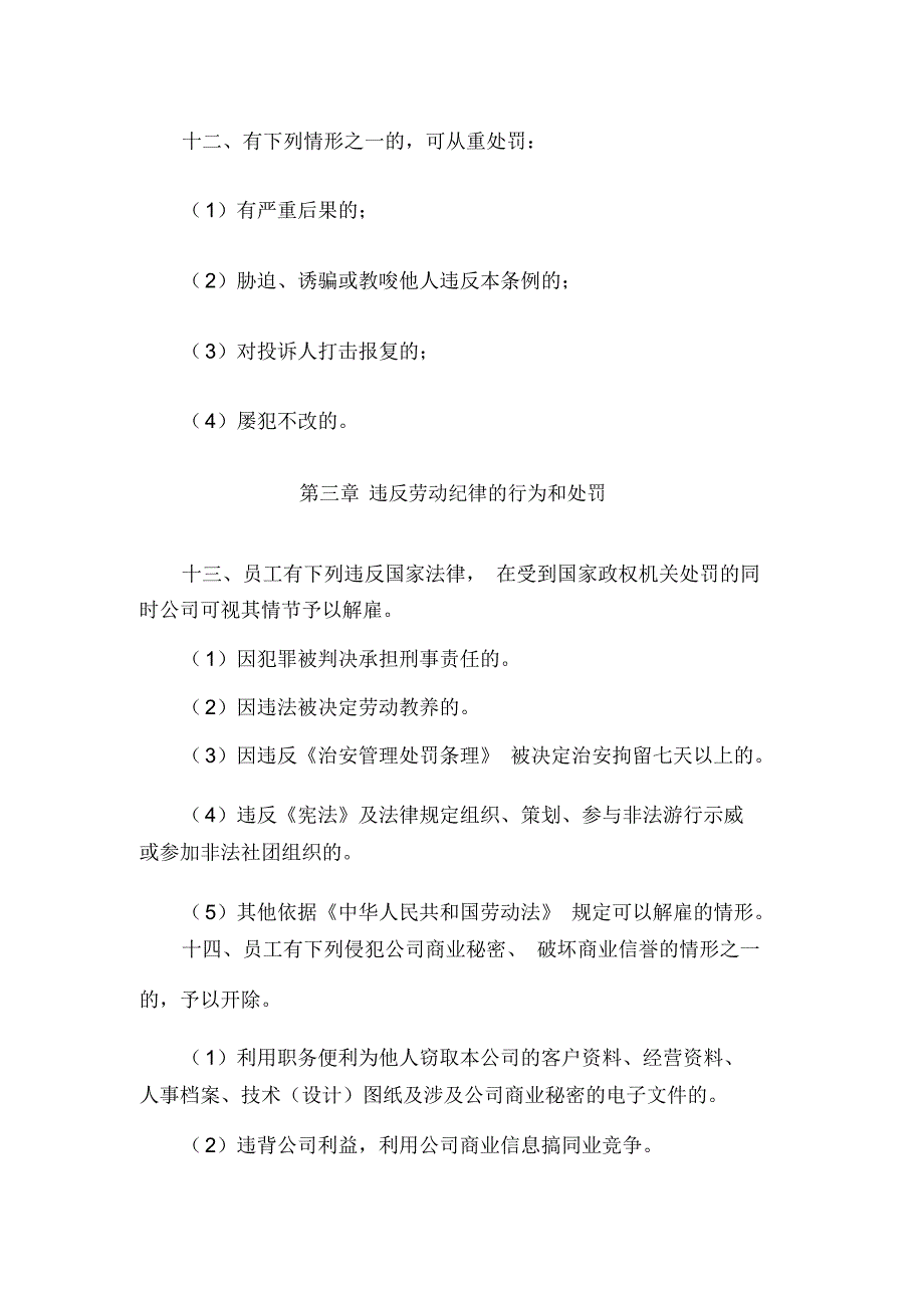 公司员工行为规范条例及违规处罚办法_第4页