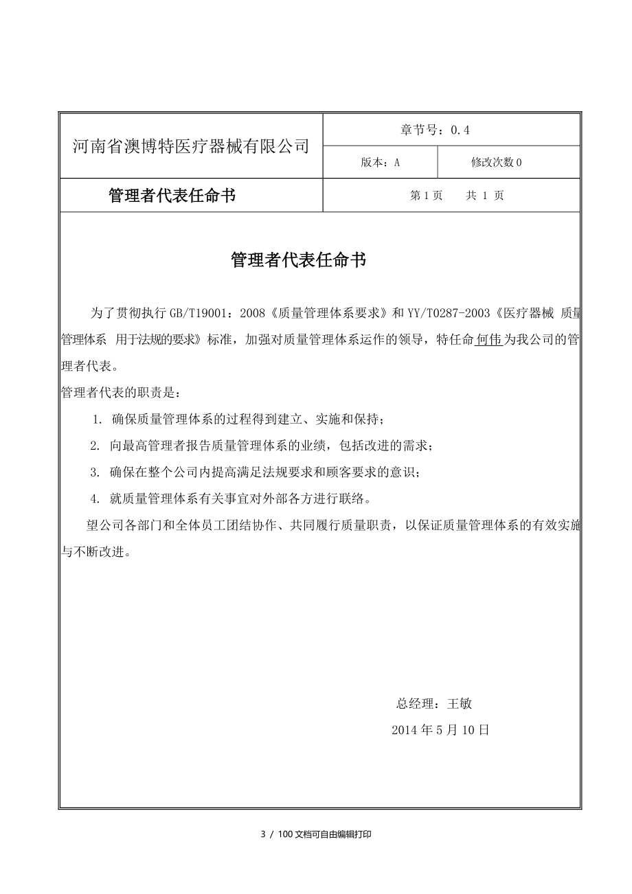 医疗器械质量手册医疗器械经营质量工作程序_第3页