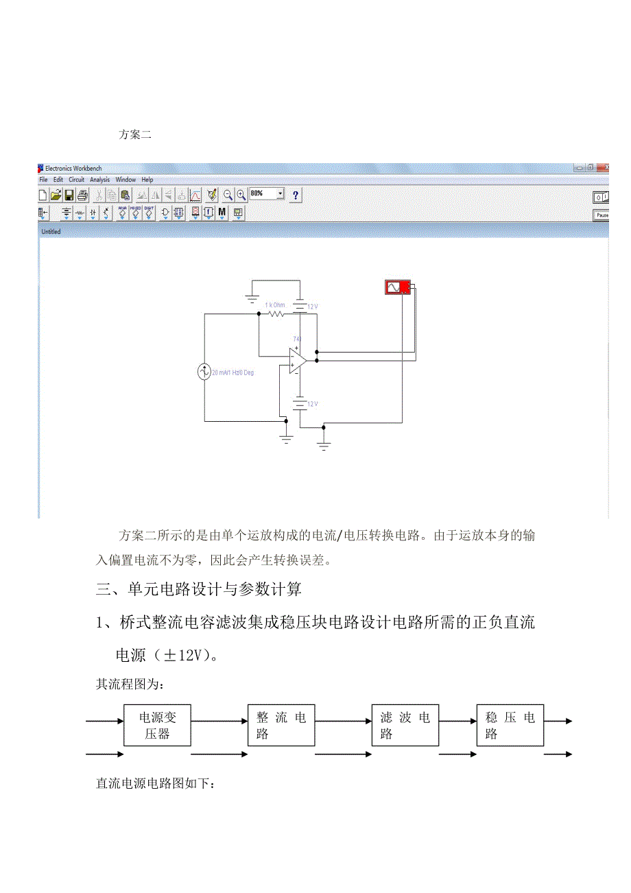 电压电流转换电路_第3页