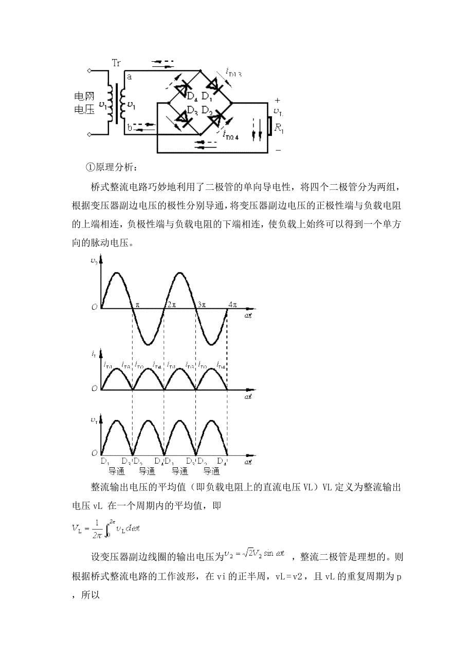 电压电流转换电路_第5页