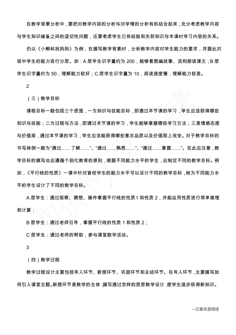 如何撰写出一篇好的教学设计_第2页