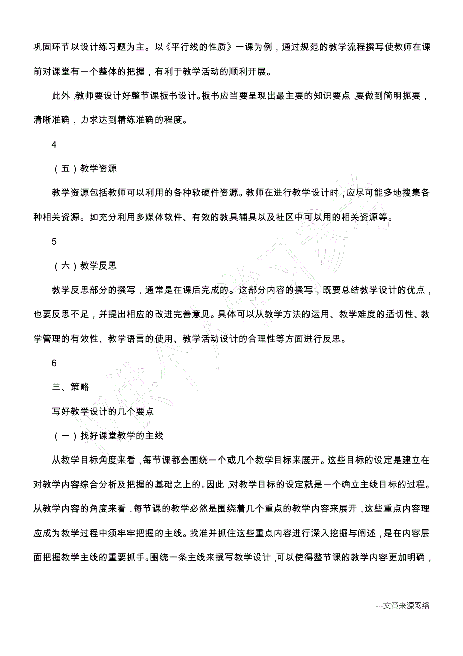 如何撰写出一篇好的教学设计_第3页