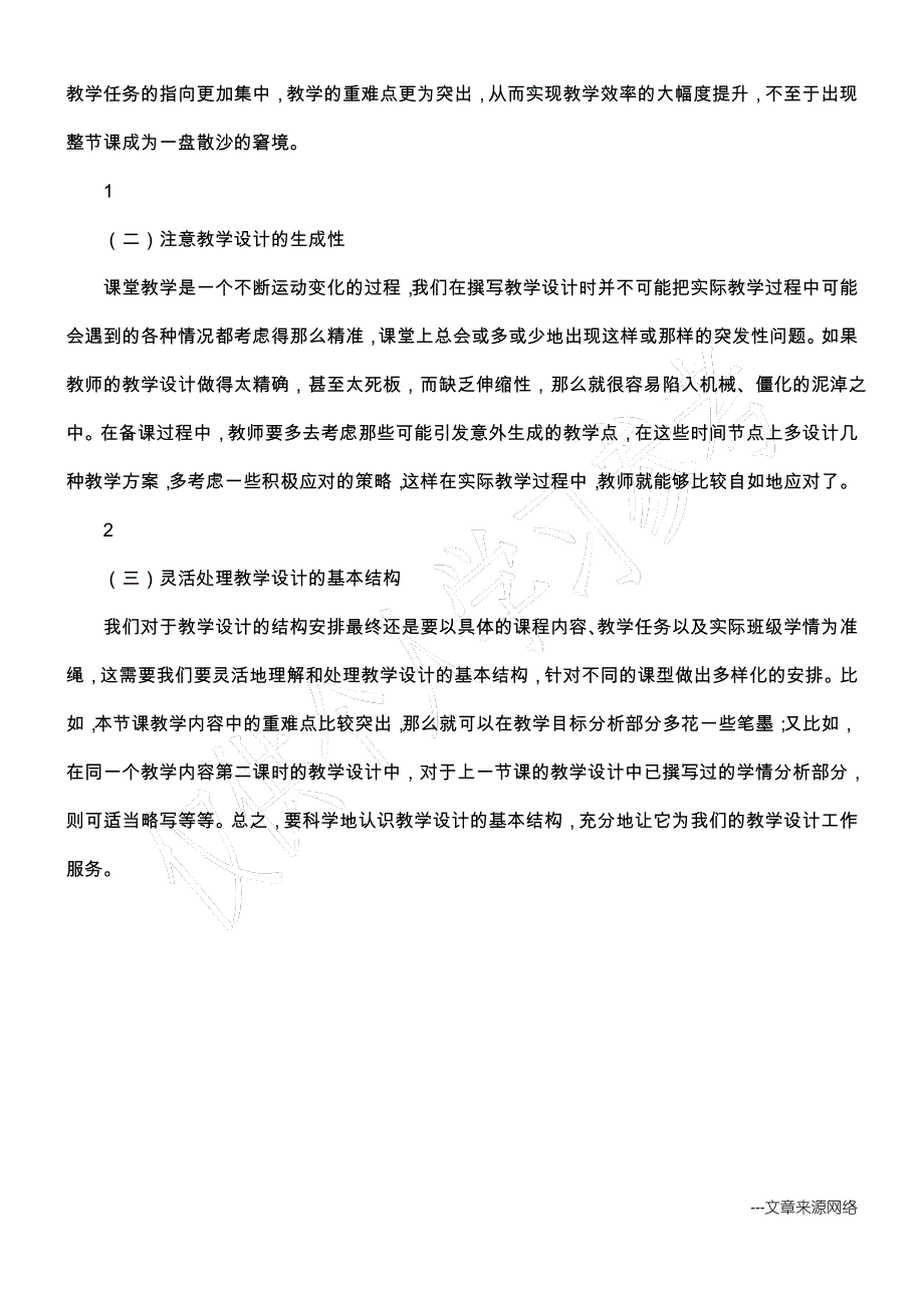 如何撰写出一篇好的教学设计_第4页