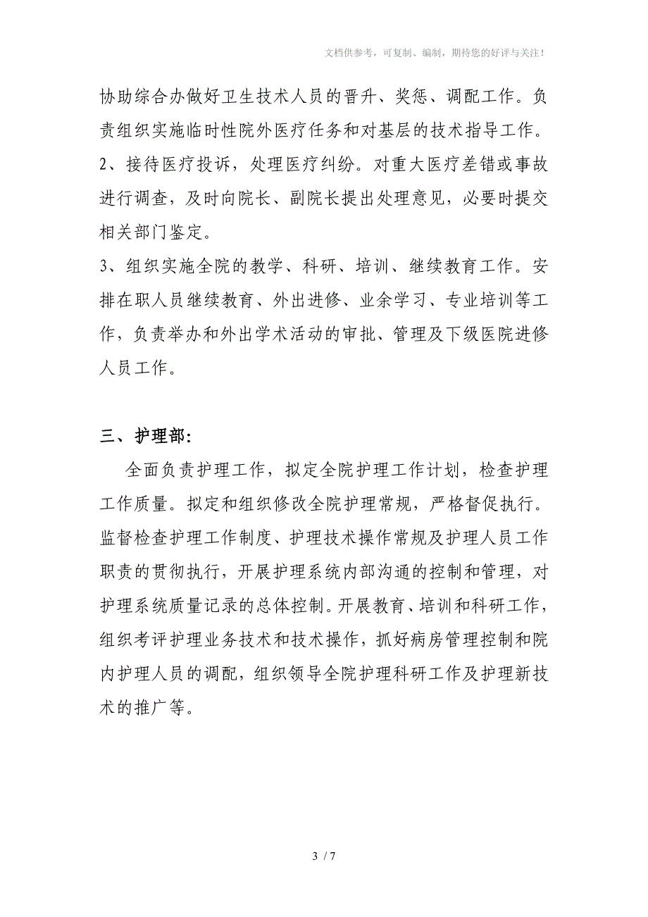 医院职能科室设置(办医院必备)_第3页