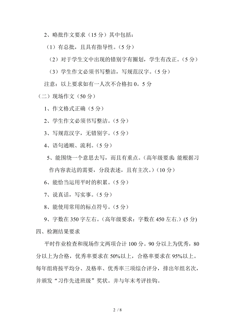 西街小学三至六年级习作与书写检测办法_第2页