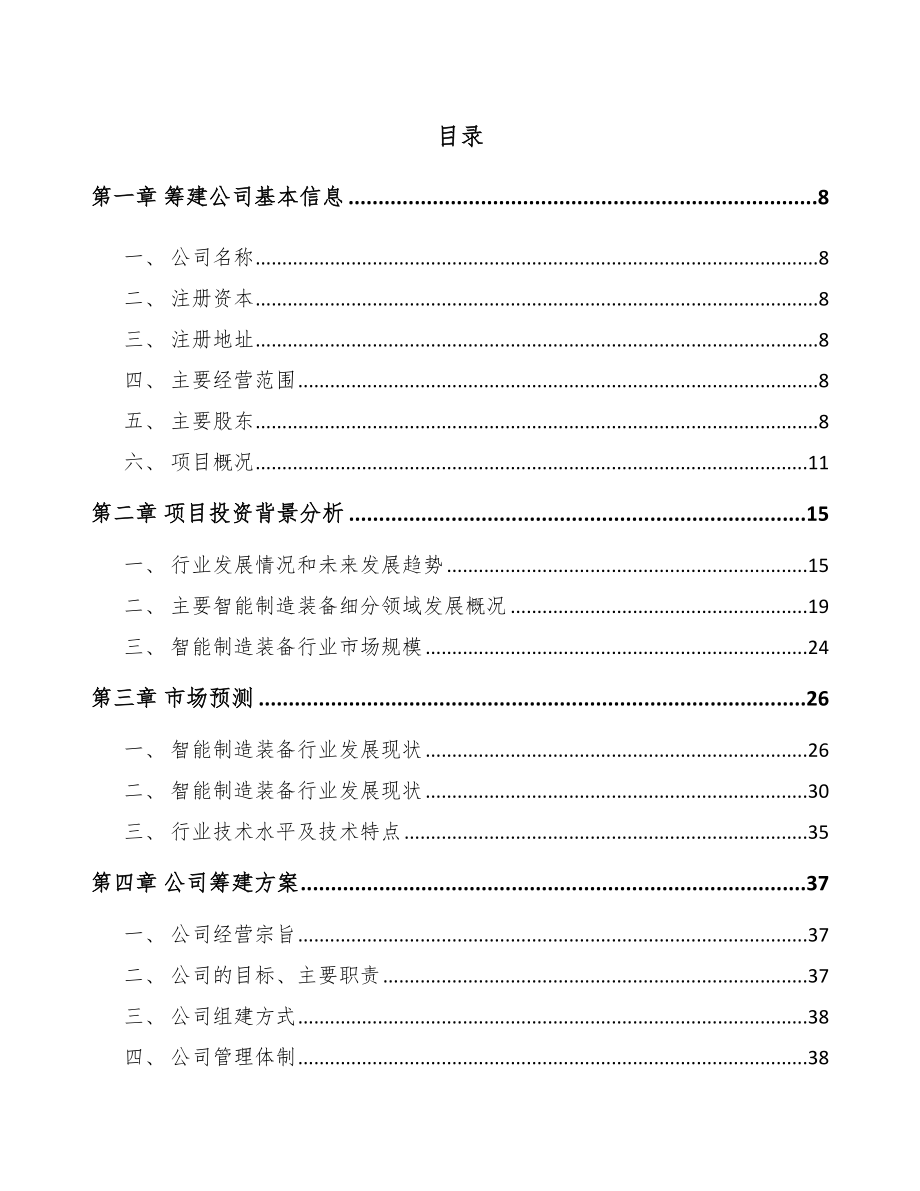 珠海关于成立工业机器人公司可行性研究报告_第2页