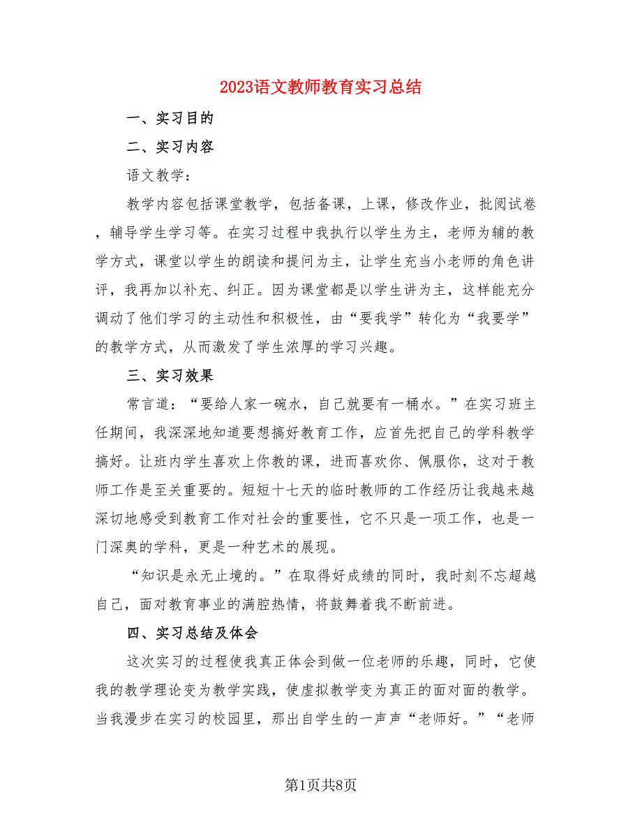 2023语文教师教育实习总结（3篇）.doc_第1页