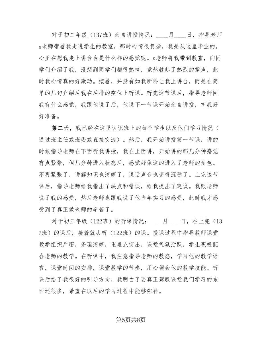 2023语文教师教育实习总结（3篇）.doc_第5页