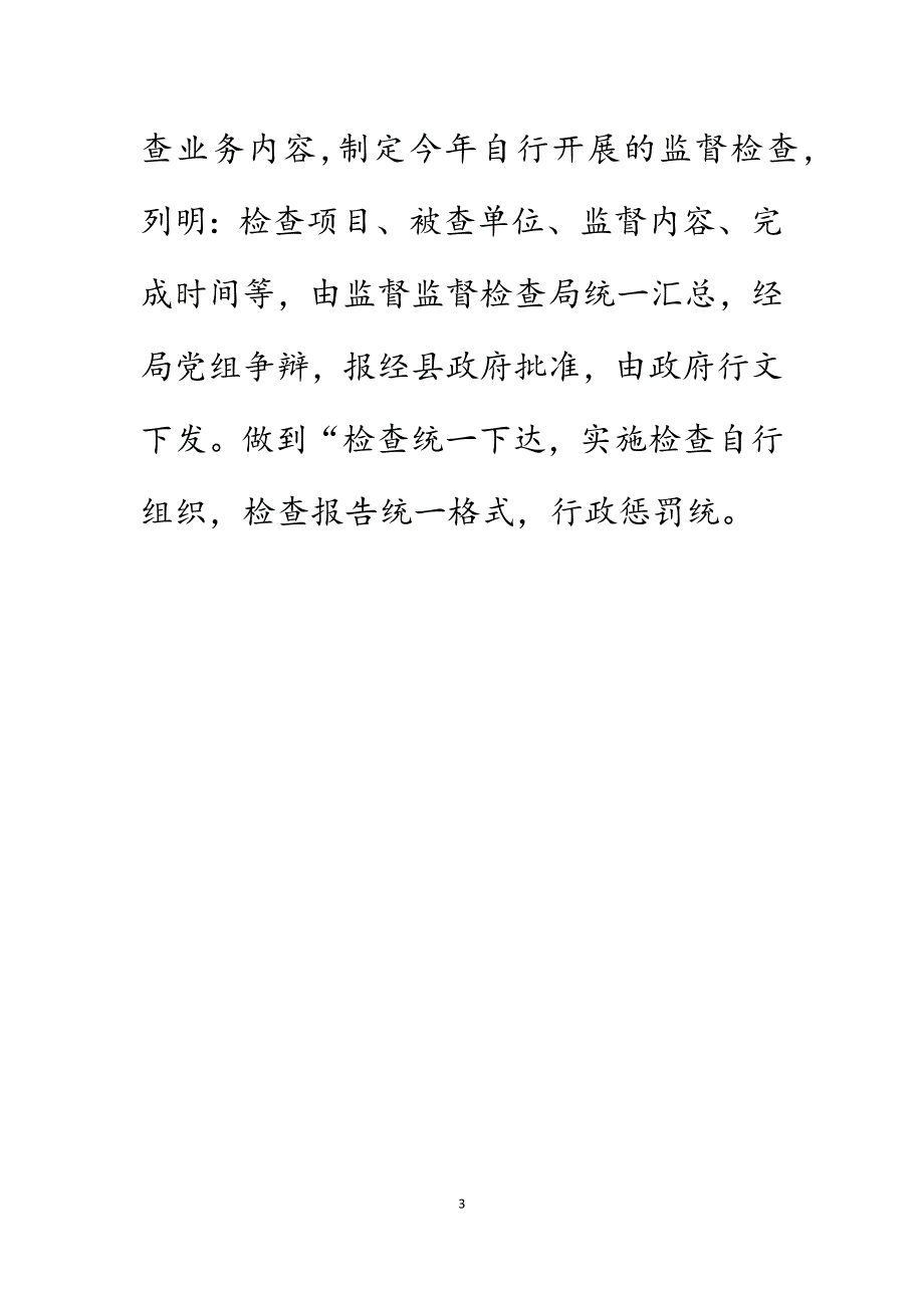 2022年县财政监督工作计划.DOCX_第3页