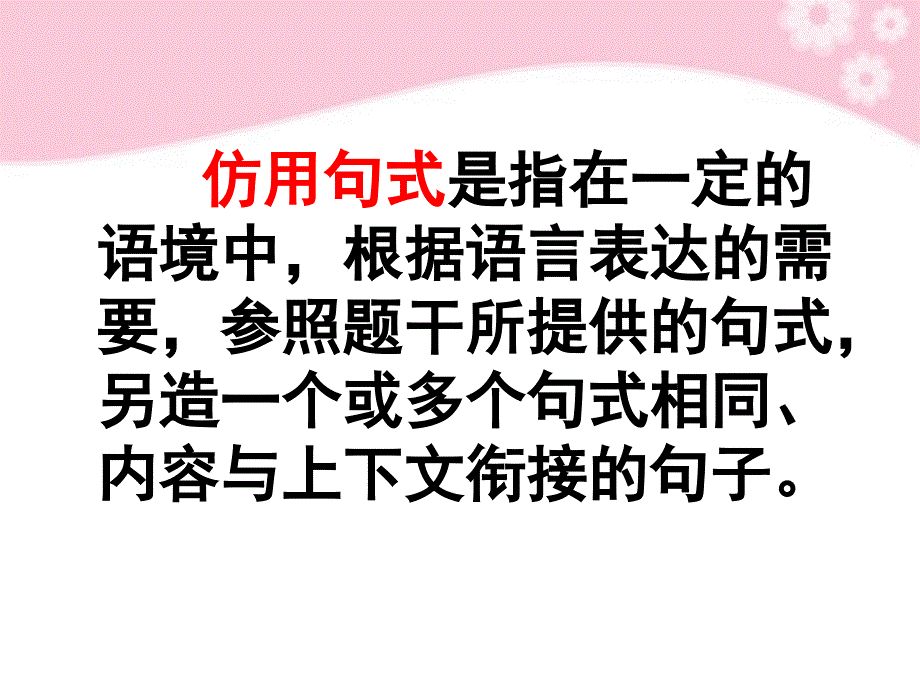 仿写句子解题技巧_第2页