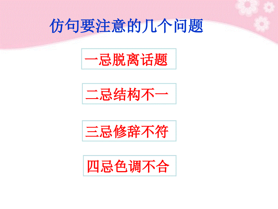 仿写句子解题技巧_第4页