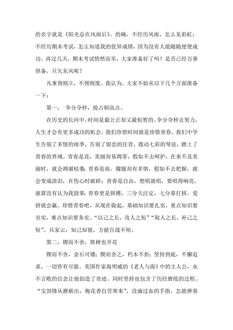 有关期末考试的国旗下演讲稿5篇_第4页