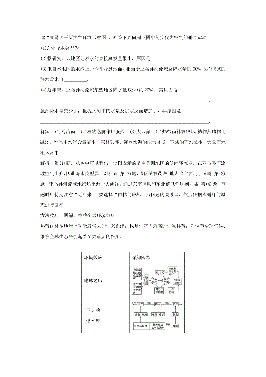 新教材 人教版高二地理必修三导学案：2.2森林的开发和保护──以亚马逊热带雨林为例2_第3页