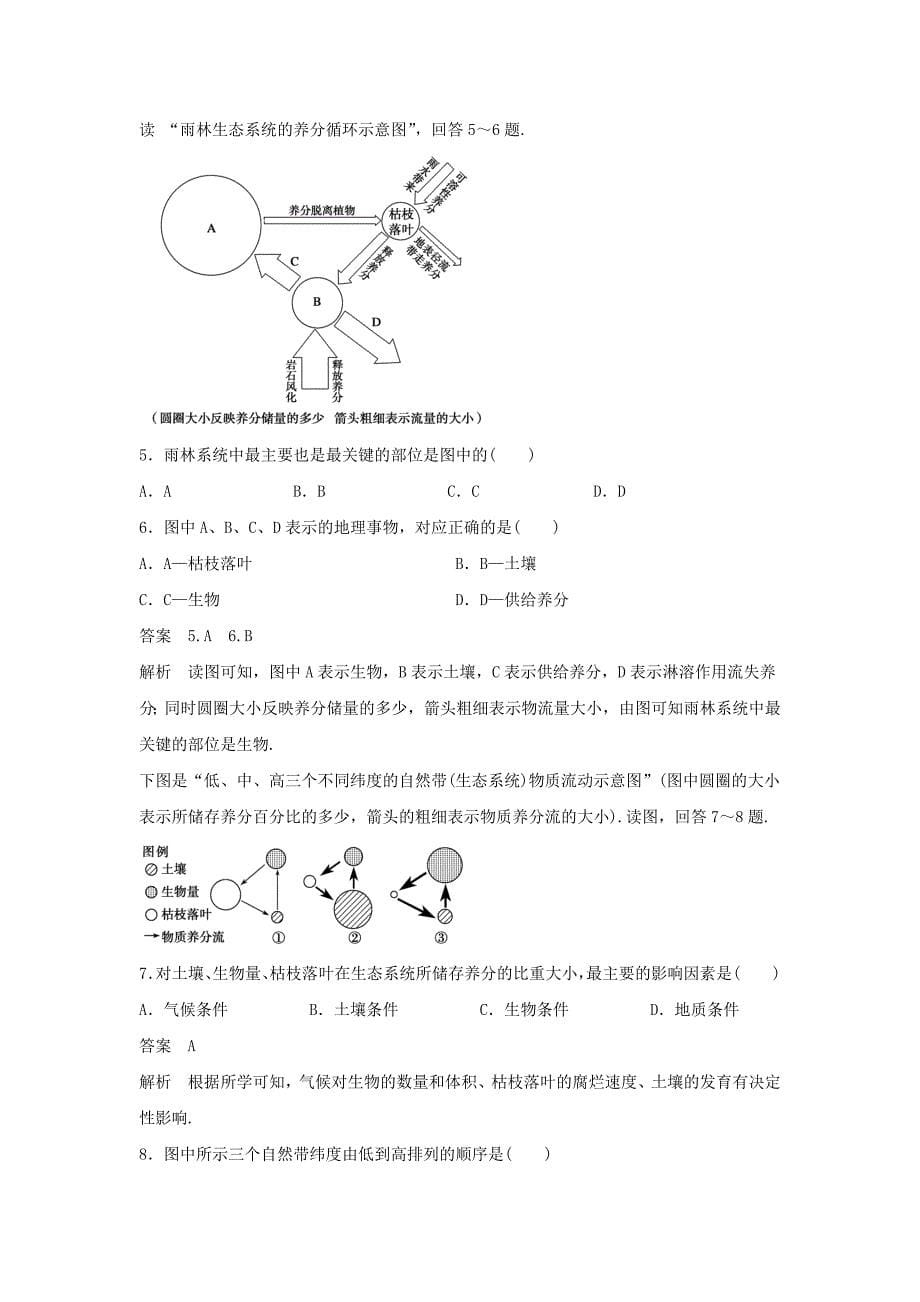 新教材 人教版高二地理必修三导学案：2.2森林的开发和保护──以亚马逊热带雨林为例2_第5页