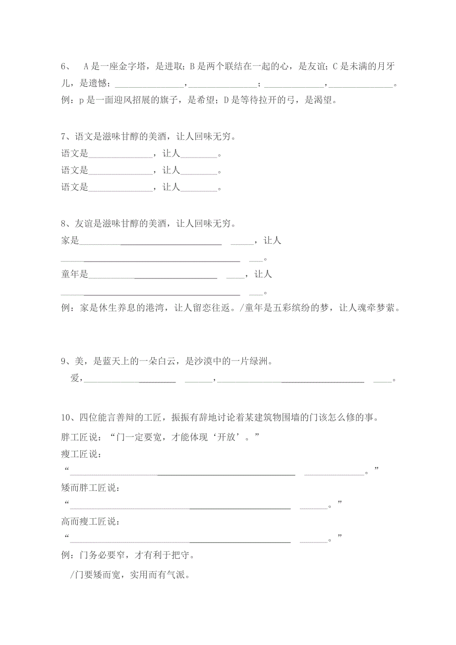 五年级仿写句子专项练习_第2页