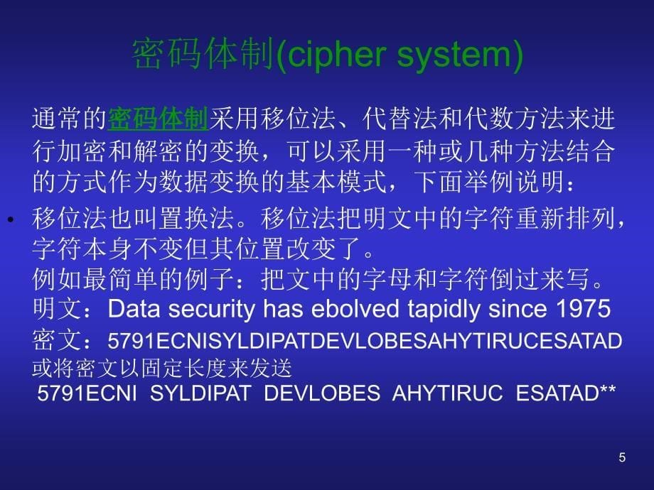 数据加密基础及其主.ppt_第5页