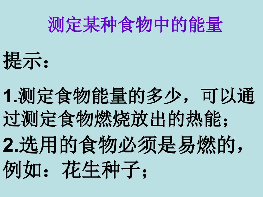 动物的食物和摄食ppt课件_第4页