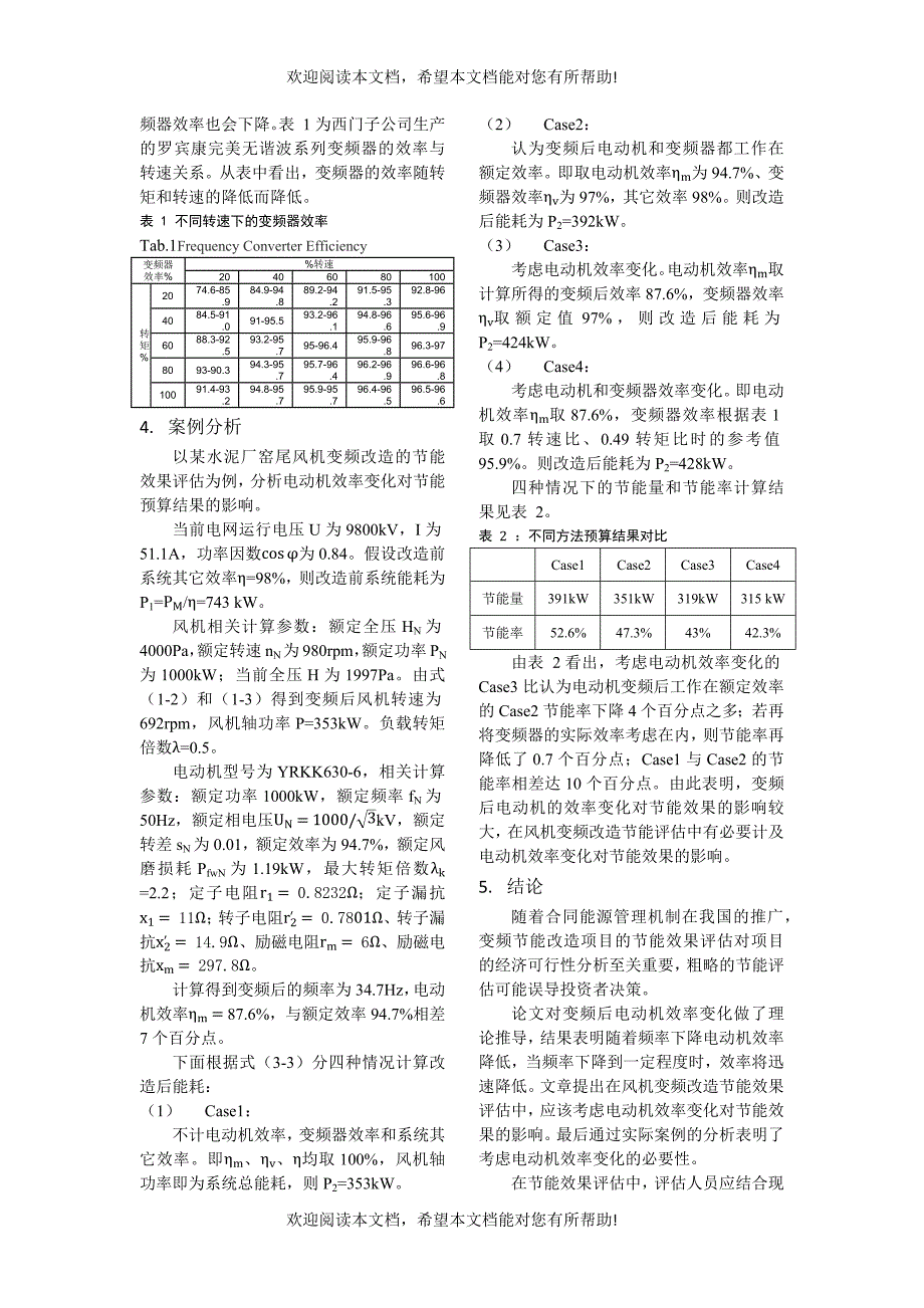 电机效率变化对变频改造节能效果的影响分析_第4页