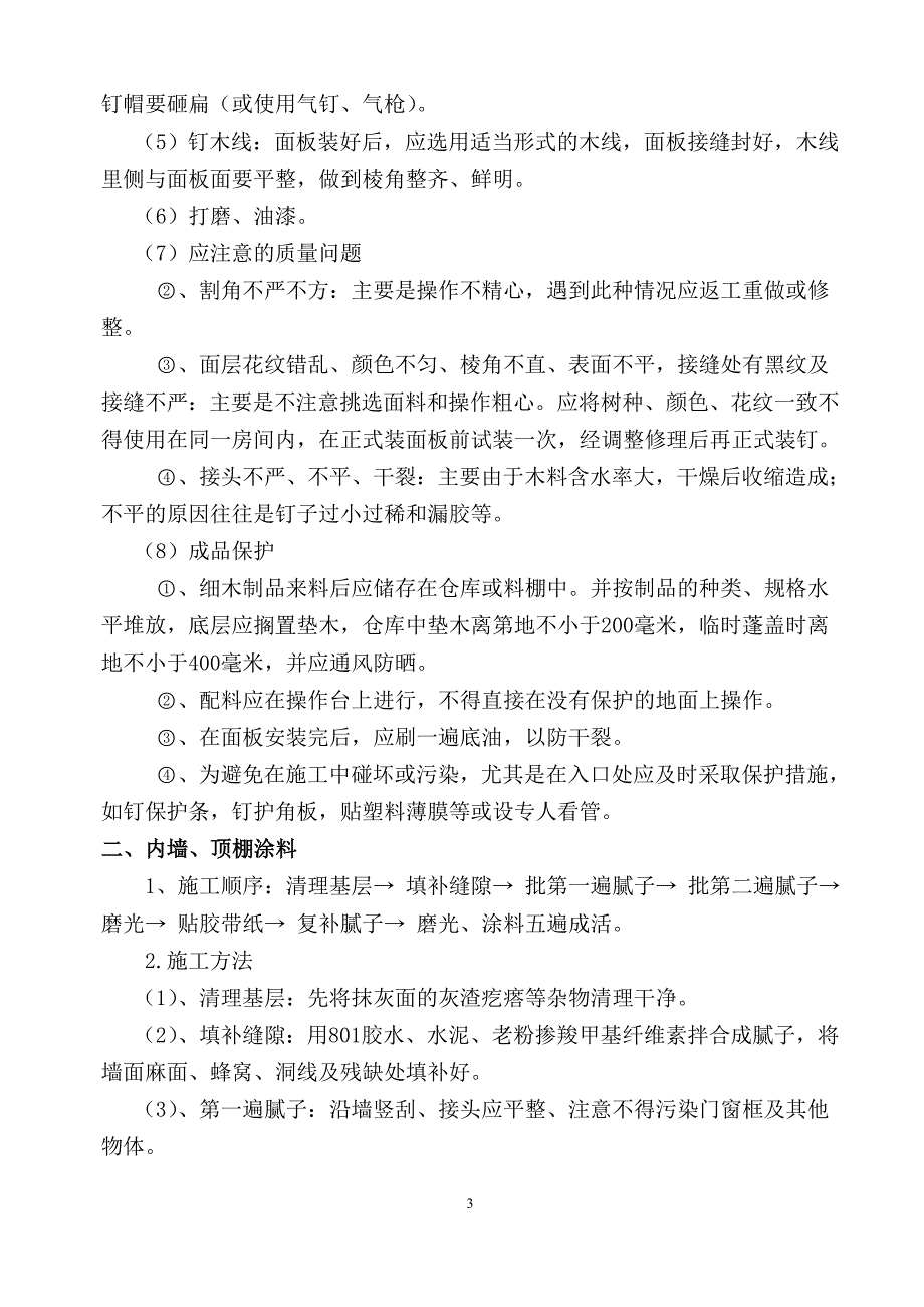 职工活动中心室内装潢施工组织设计#江苏#二次装修_第3页