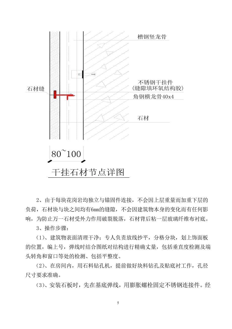 职工活动中心室内装潢施工组织设计#江苏#二次装修_第5页