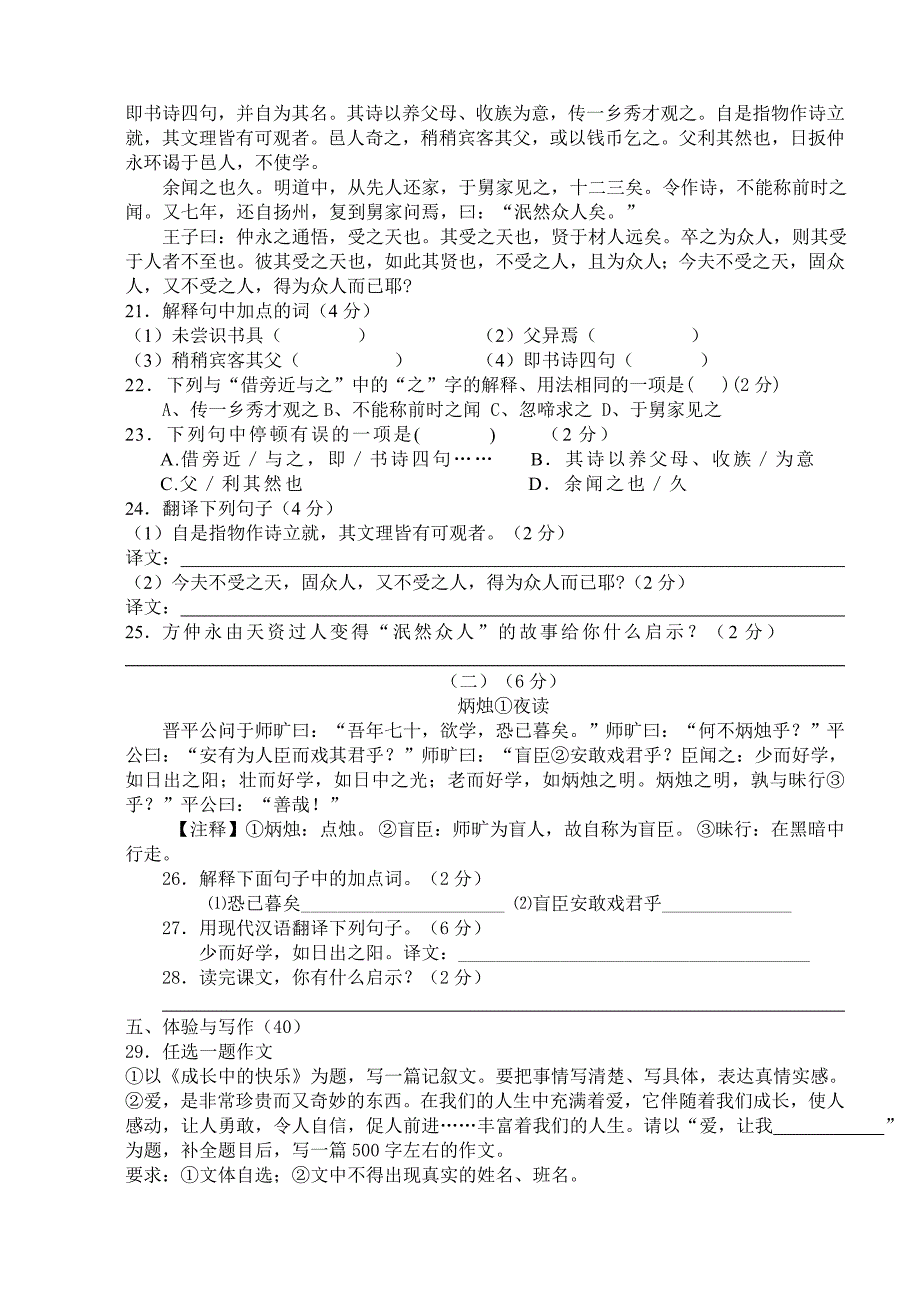 七年级(下)语文第一次月考测试卷_第4页