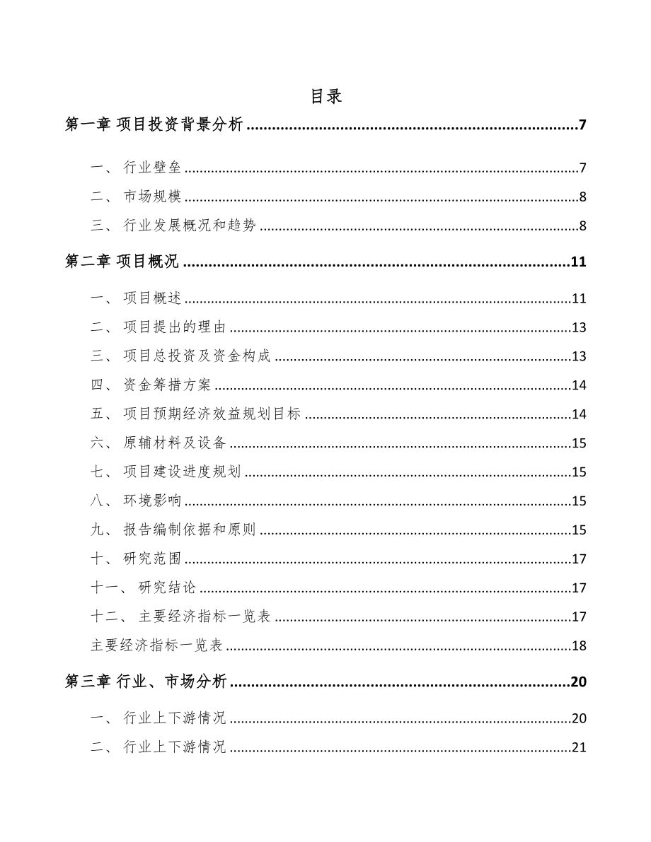 山西有机肥项目可行性研究报告(DOC 82页)_第1页