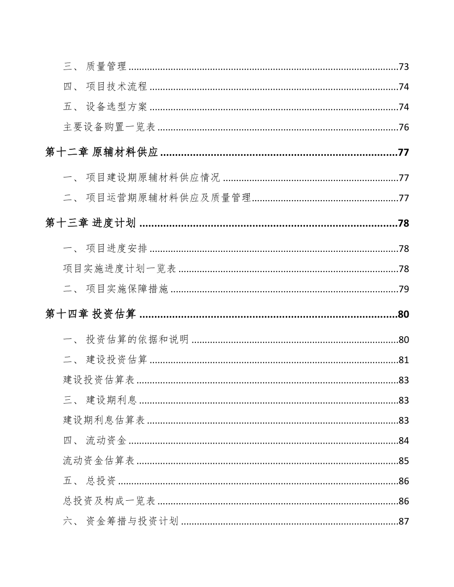 山西有机肥项目可行性研究报告(DOC 82页)_第4页