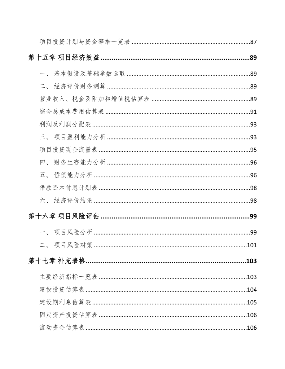 山西有机肥项目可行性研究报告(DOC 82页)_第5页