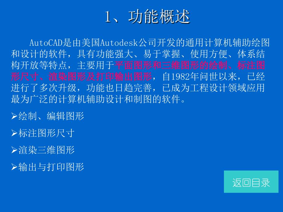 AutoCAD入门基础培训课件_第3页