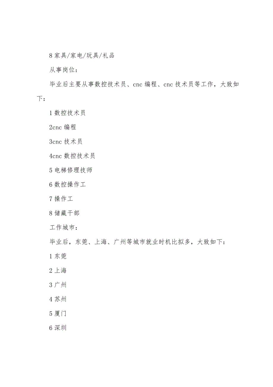 2022年数控技术专业就业方向与就业前景.docx_第2页