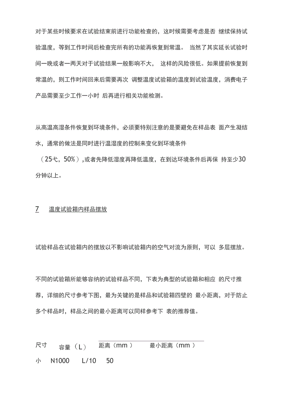 恒定温湿度试验注意事项_第4页