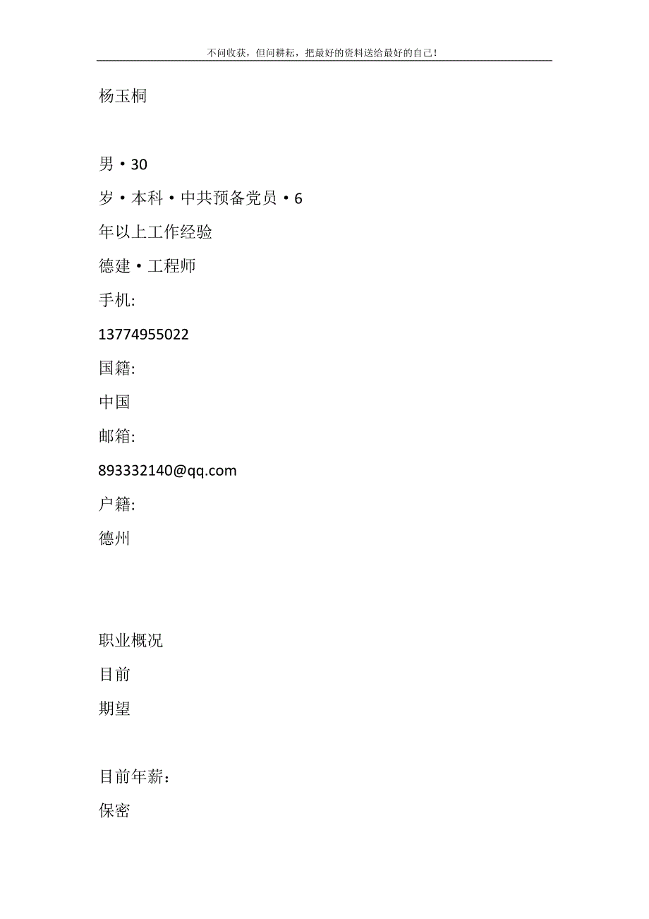 个人简历.DOC_第2页