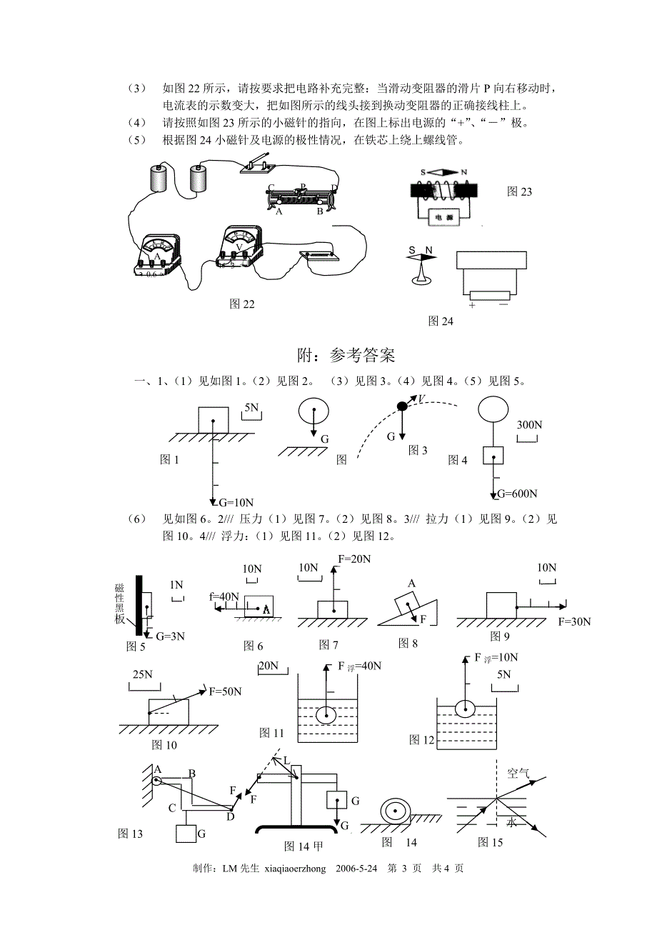 中考物理作图题汇编.doc_第3页