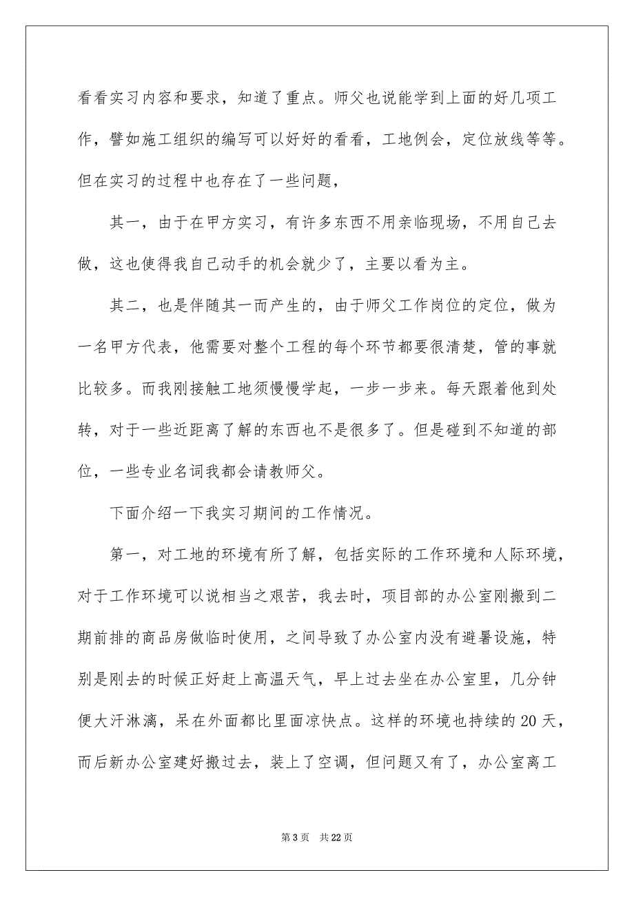 建筑类的实习报告三篇_第3页