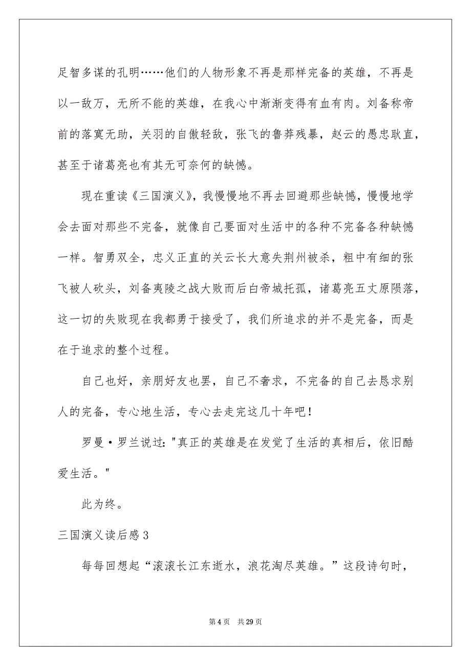 三国演义读后感集锦15篇_第4页