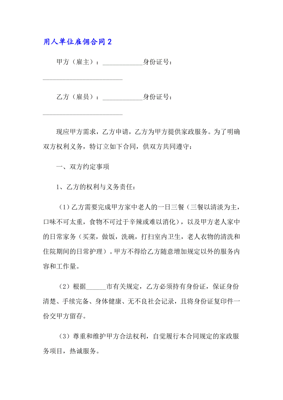 用人单位雇佣合同4篇_第4页