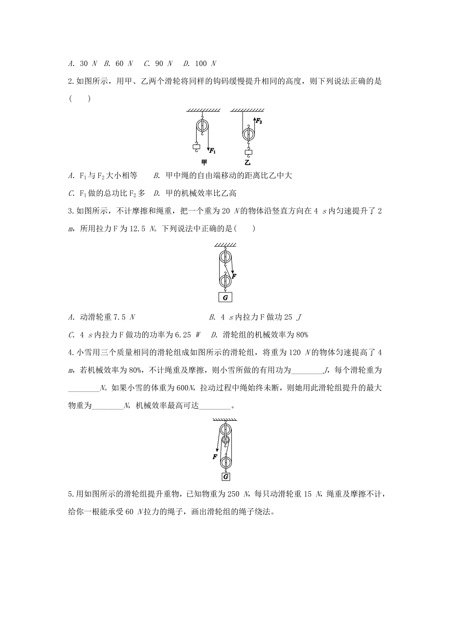 20192020学年中考物理考点归类复习专题二十一简单机械练习含解析_第4页