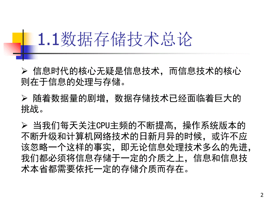 数据恢复技术概述_第2页