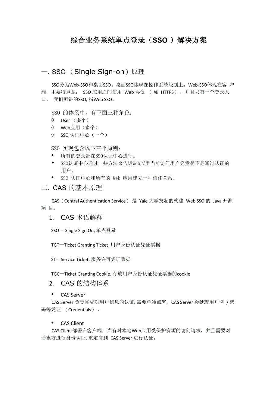 手把手教你利用CAS实现单点登录_第1页