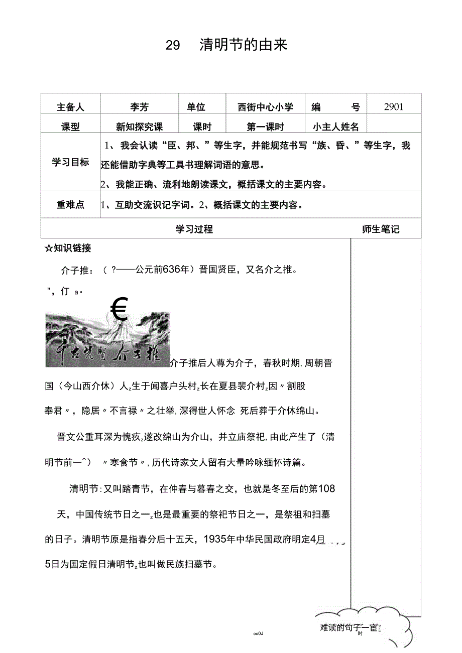 清明节的由来导学案_第1页