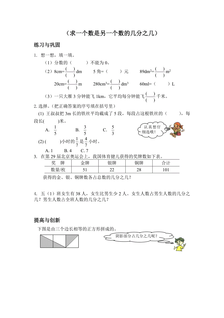 求一个数是另一个数的几分之几_第1页