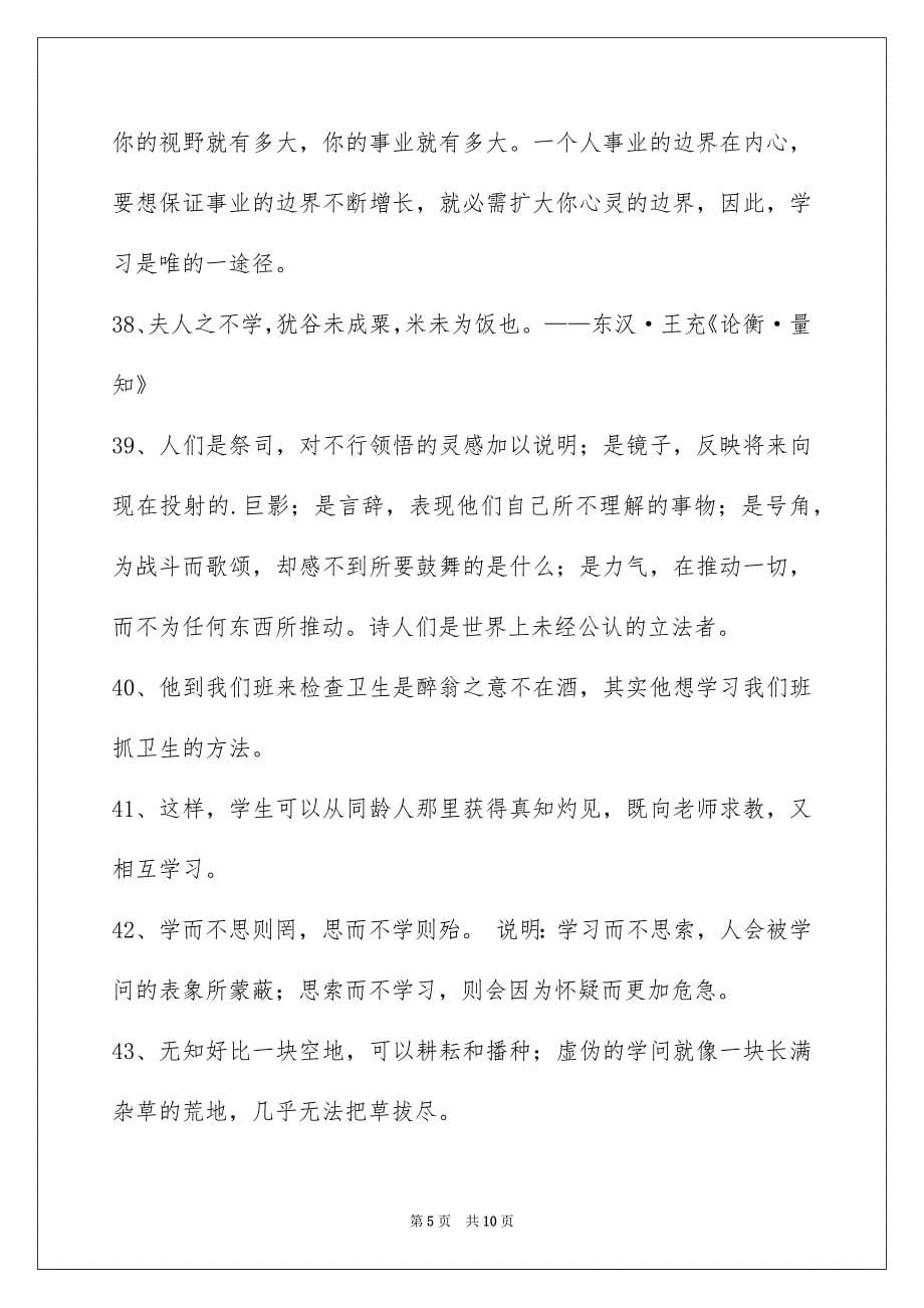 精选学习名言警句合集87条_第5页